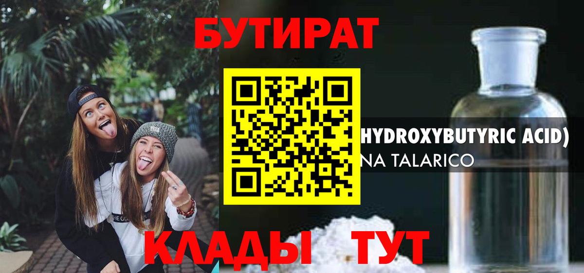 БУТИРАТ BDO 33% Чайковский